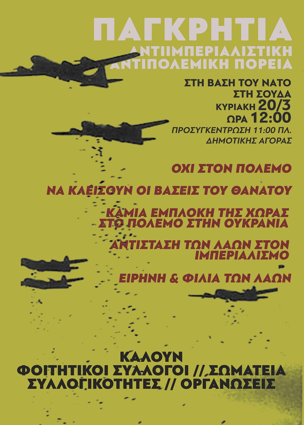 πορεία Σούδα