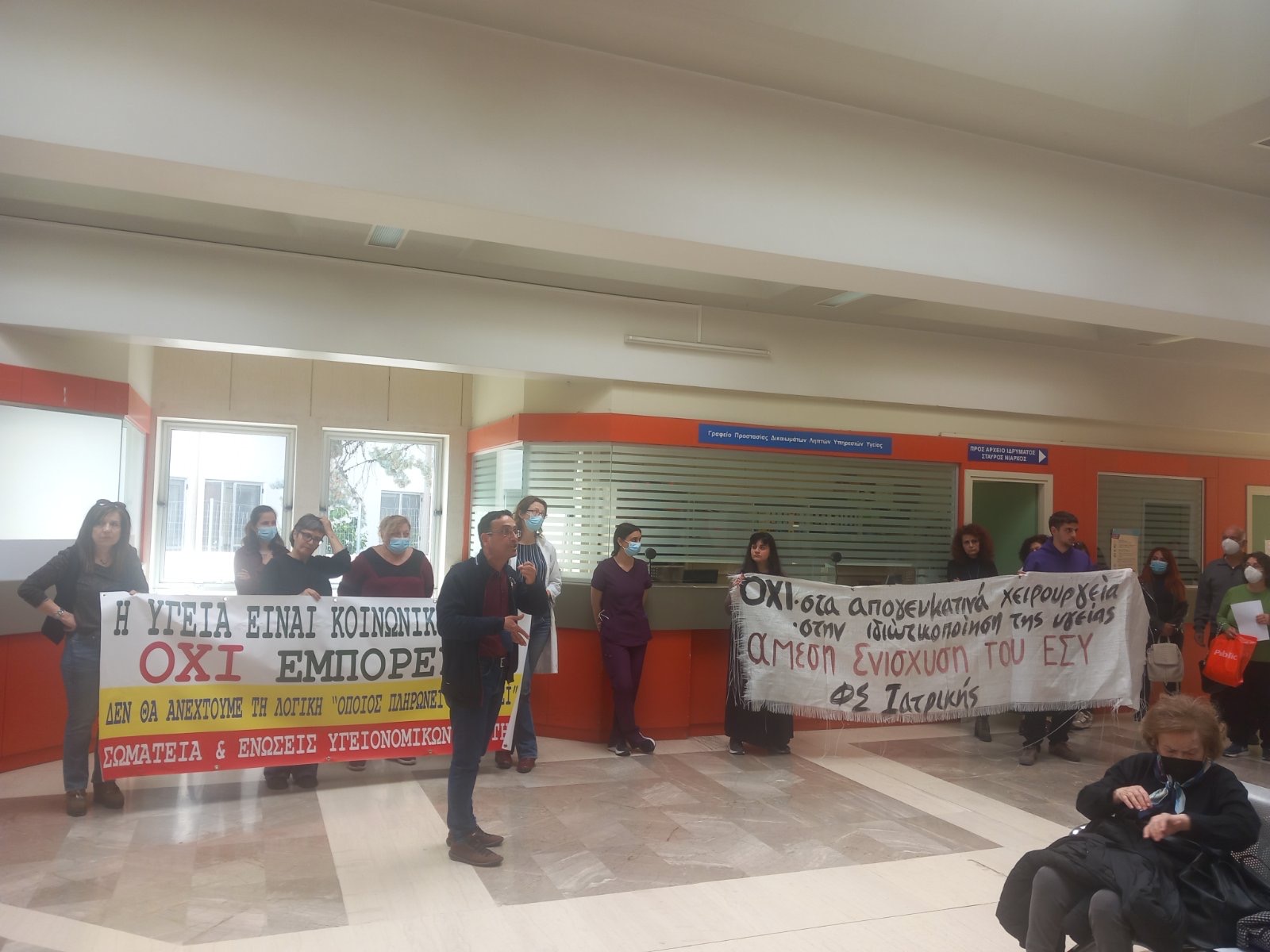 Παράσταση διαμαρτυρίας ΠΑΓΝΗ