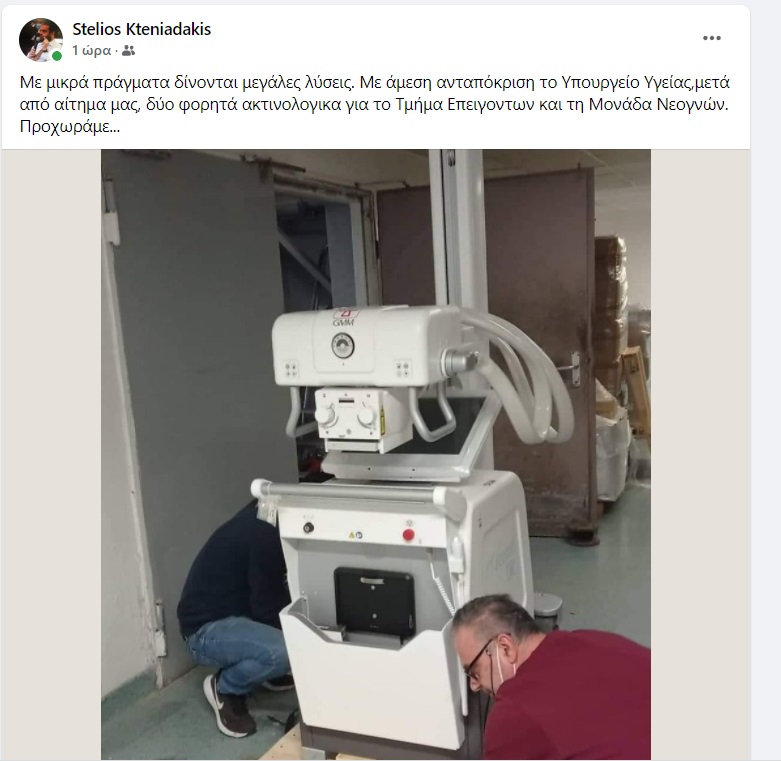 ΠΑΓΝΗ Ακτινολογικό 