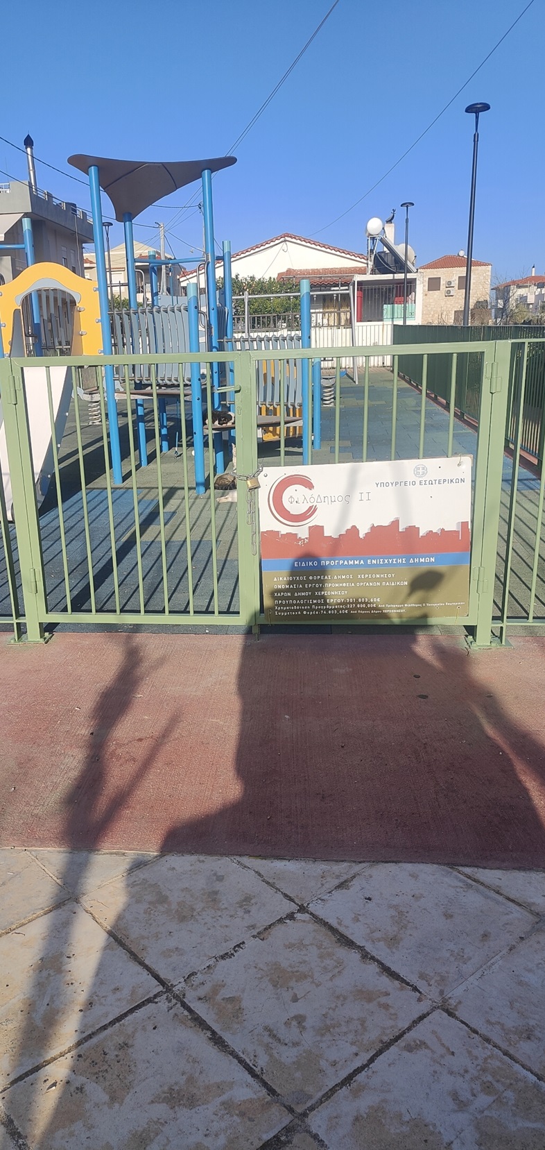 παιδική χαρά