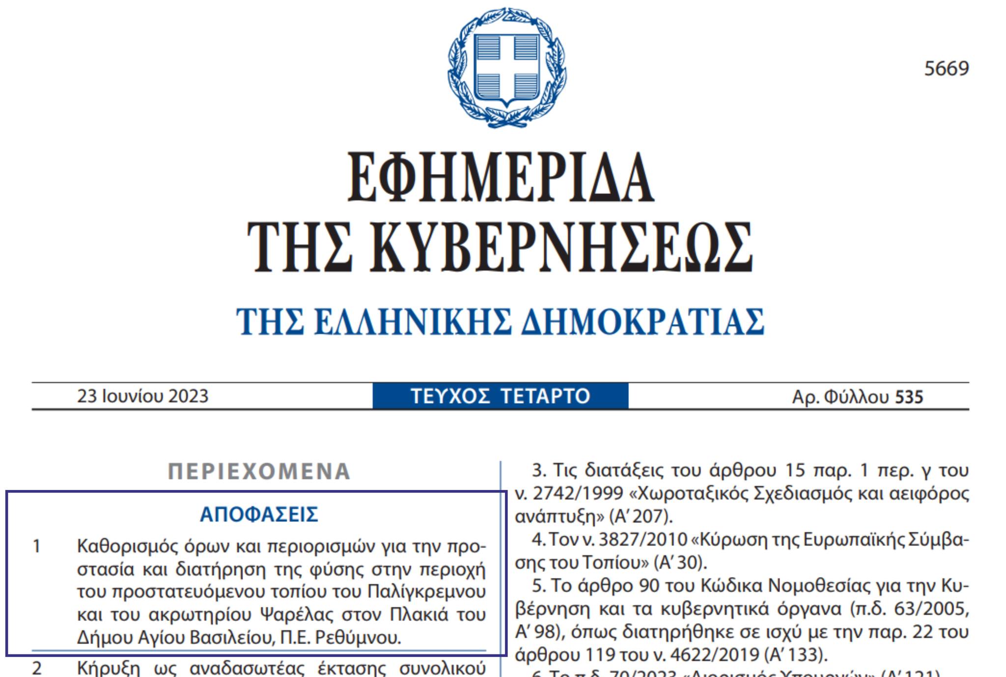 Παλίγκρεμνος Ρέθυμνο Δήμος Αγίου Βασιλείου Προστατευόμενο Μνημείο