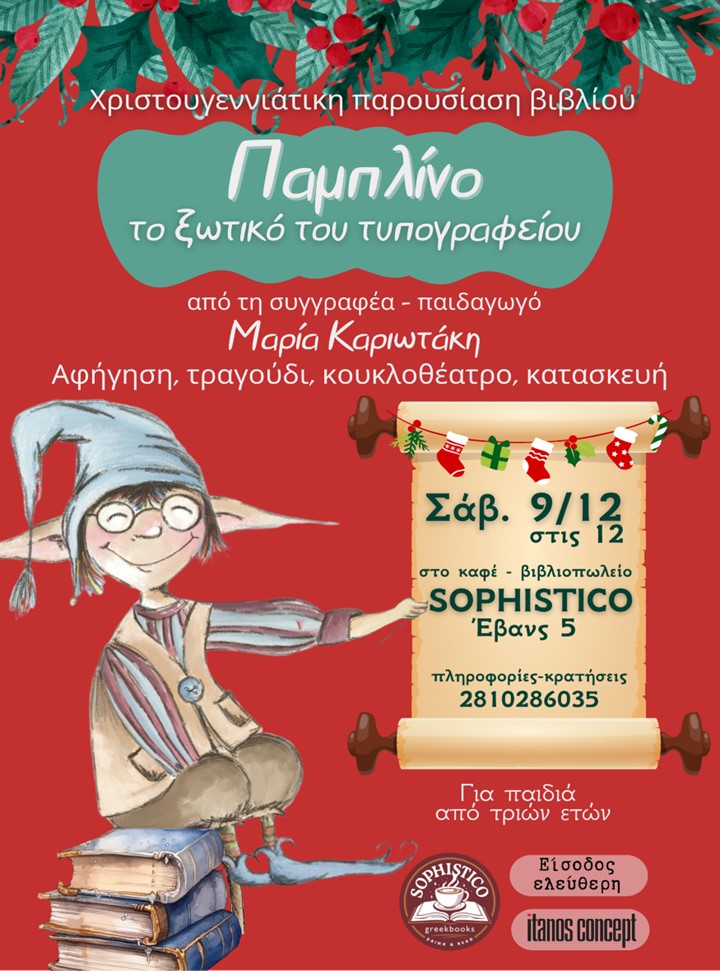 Παρουσίαση παιδικού βιβλίου