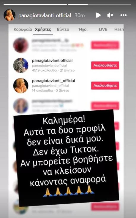 απάτη-παναγιώτα-βλαντή