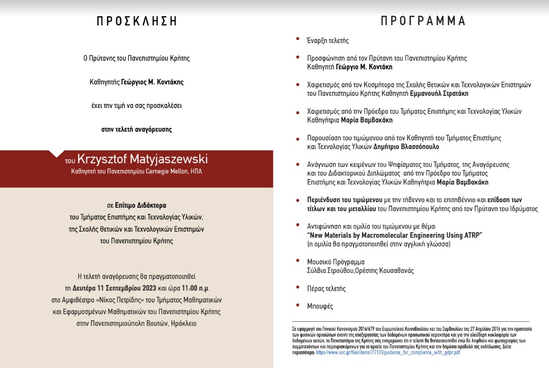 Τελετή αναγόρευσης πρόγραμμα