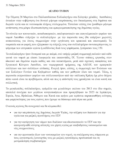 Παλλασιθιώτικο Συλλαλητήριο Λασίθι ΚΚΕ Αναφορά