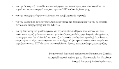 Παλλασιθιώτικο Συλλαλητήριο Λασίθι ΚΚΕ Αναφορά