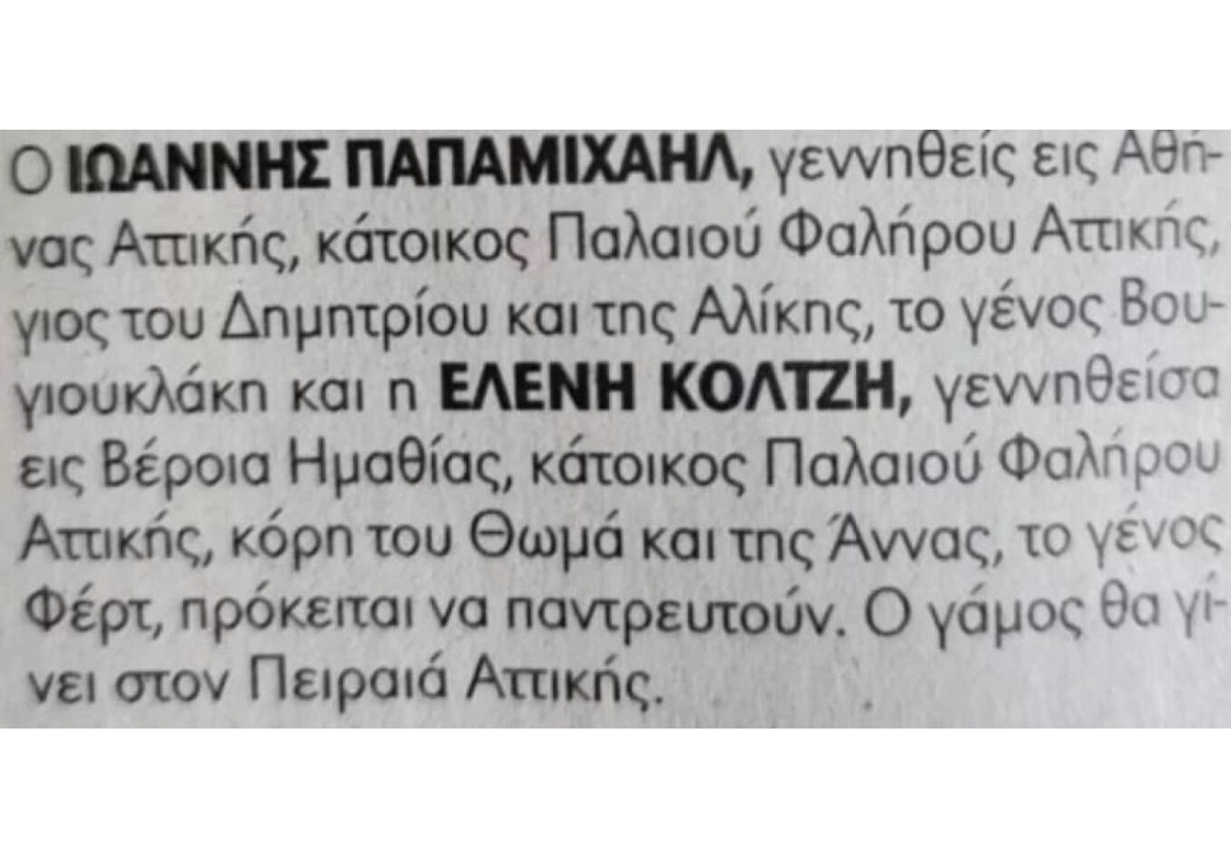Παντρεύεται o Γιάννης Παπαμιχαήλ