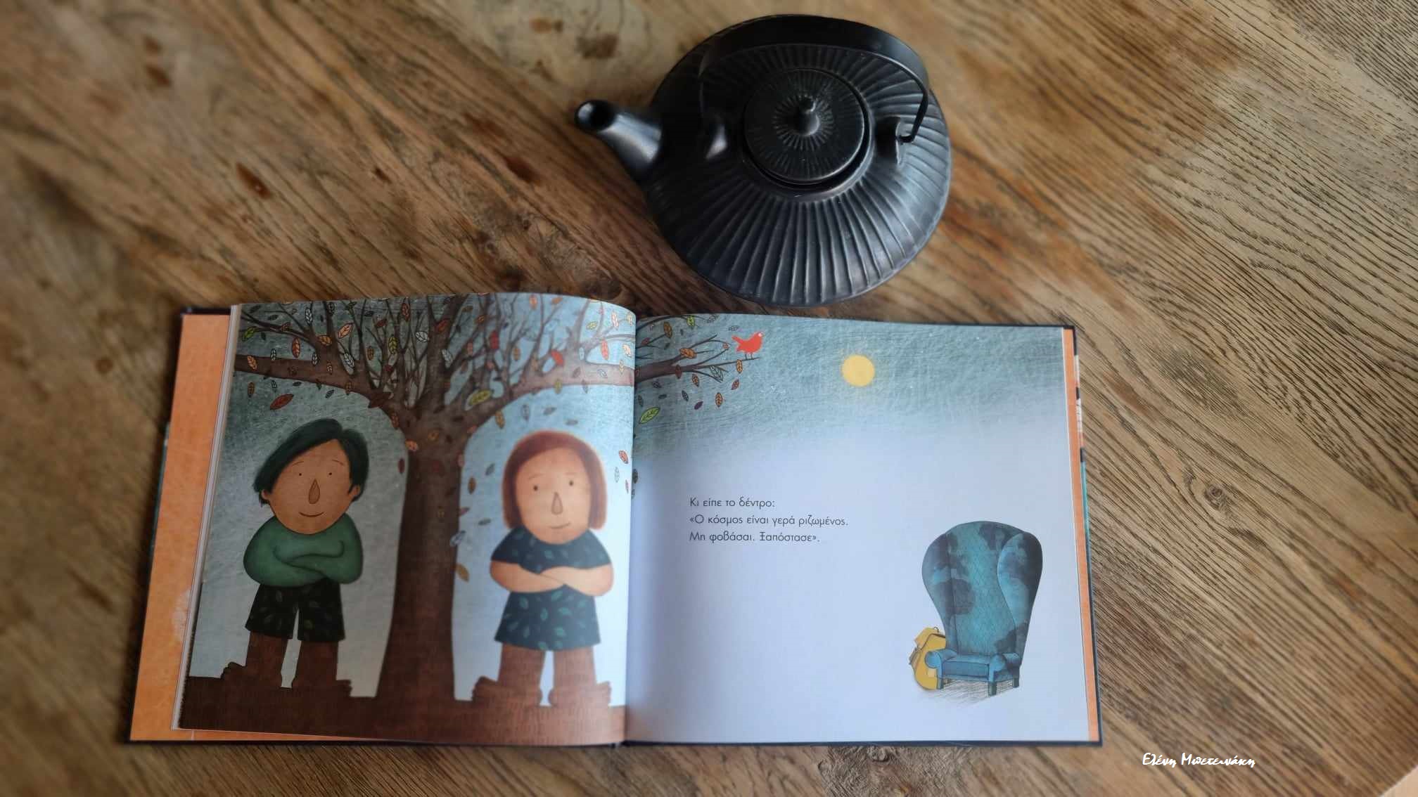 Παραμύθια Σαββάτου