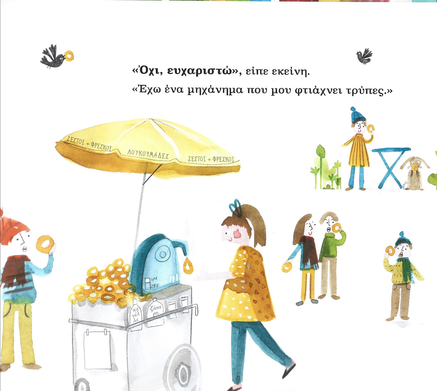 Παραμύθι τρύπα