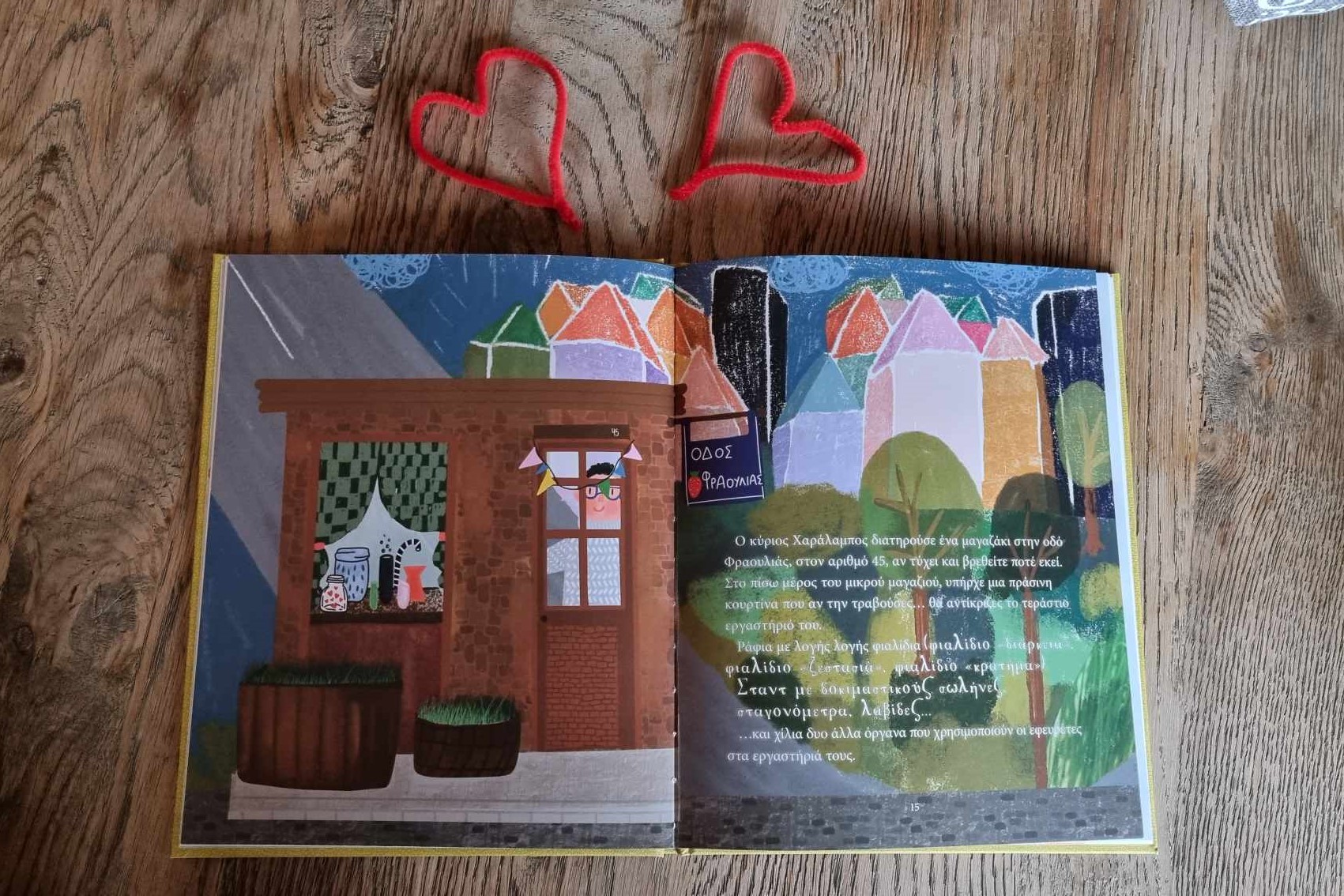 Παραμύθια Σαββάτου