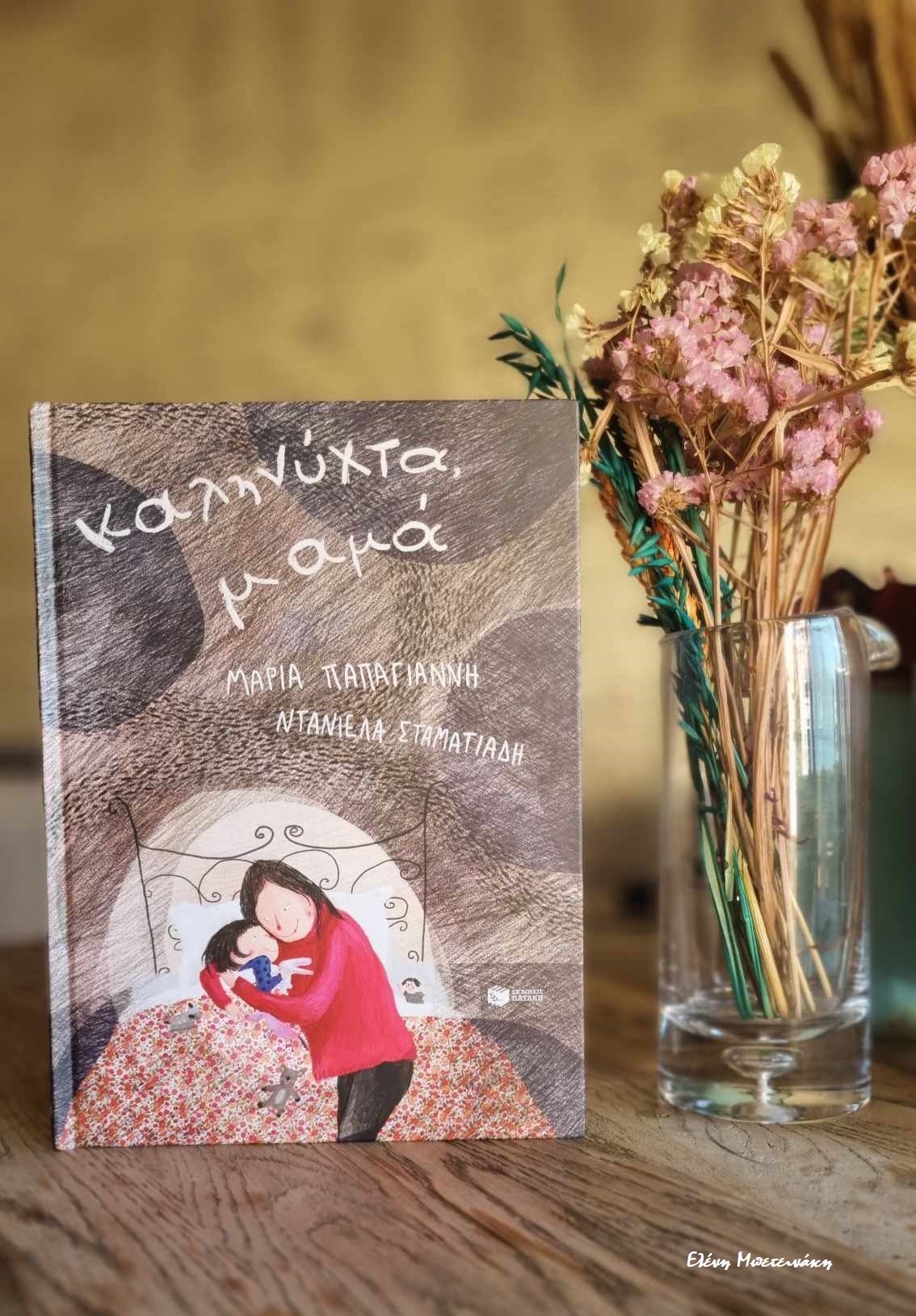 Παραμύθια Σαββάτου