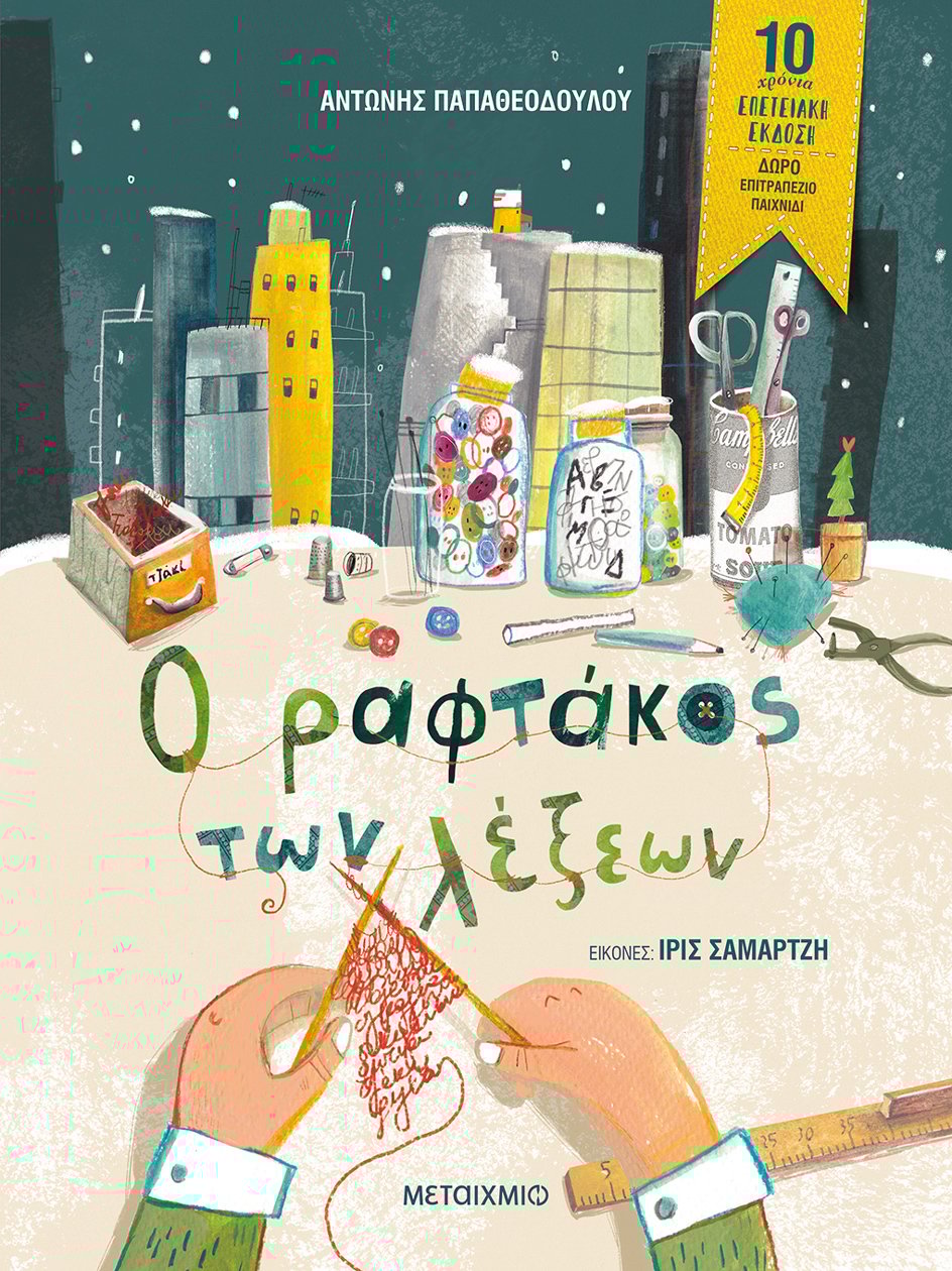 Παραμύθια Σαββάτου