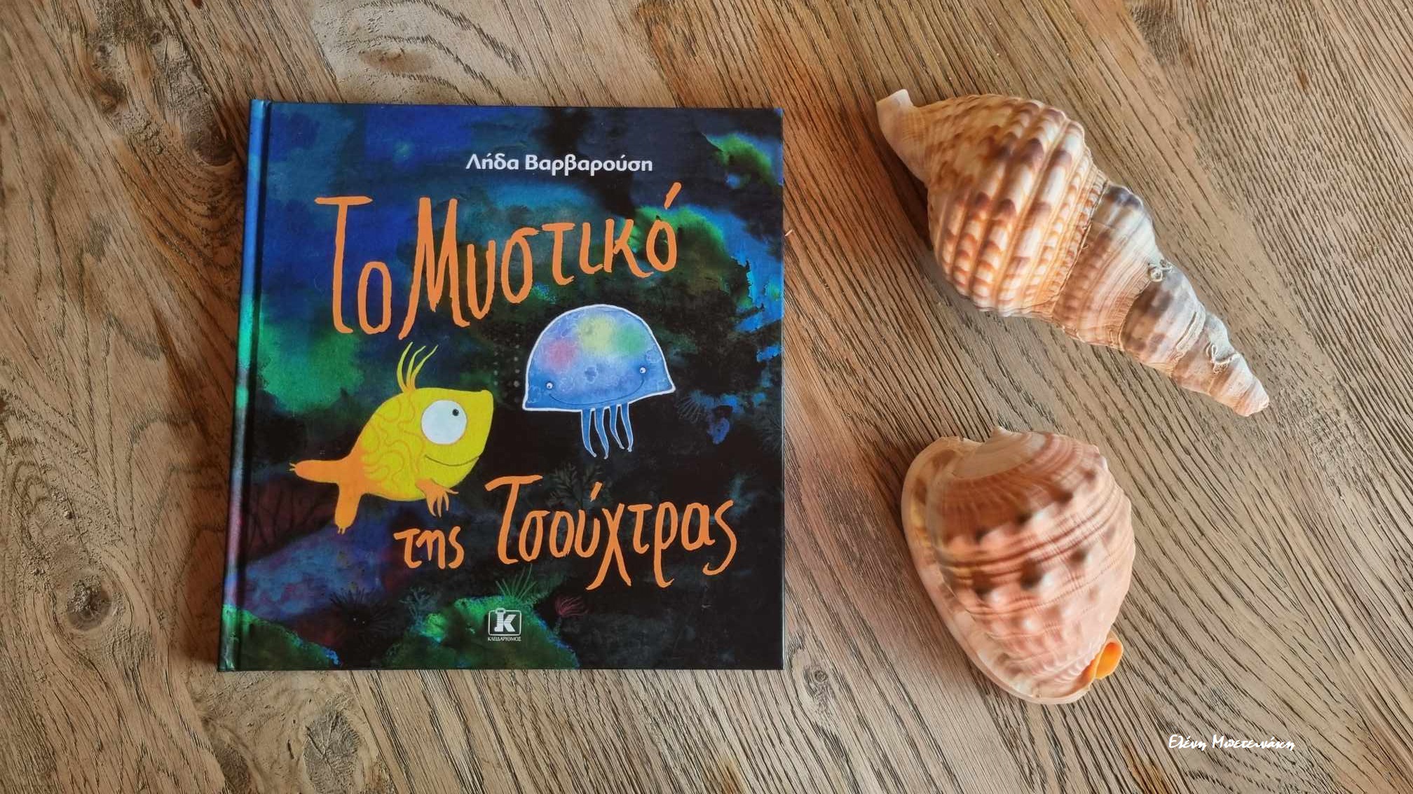 Παραμύθια Σαββάτου