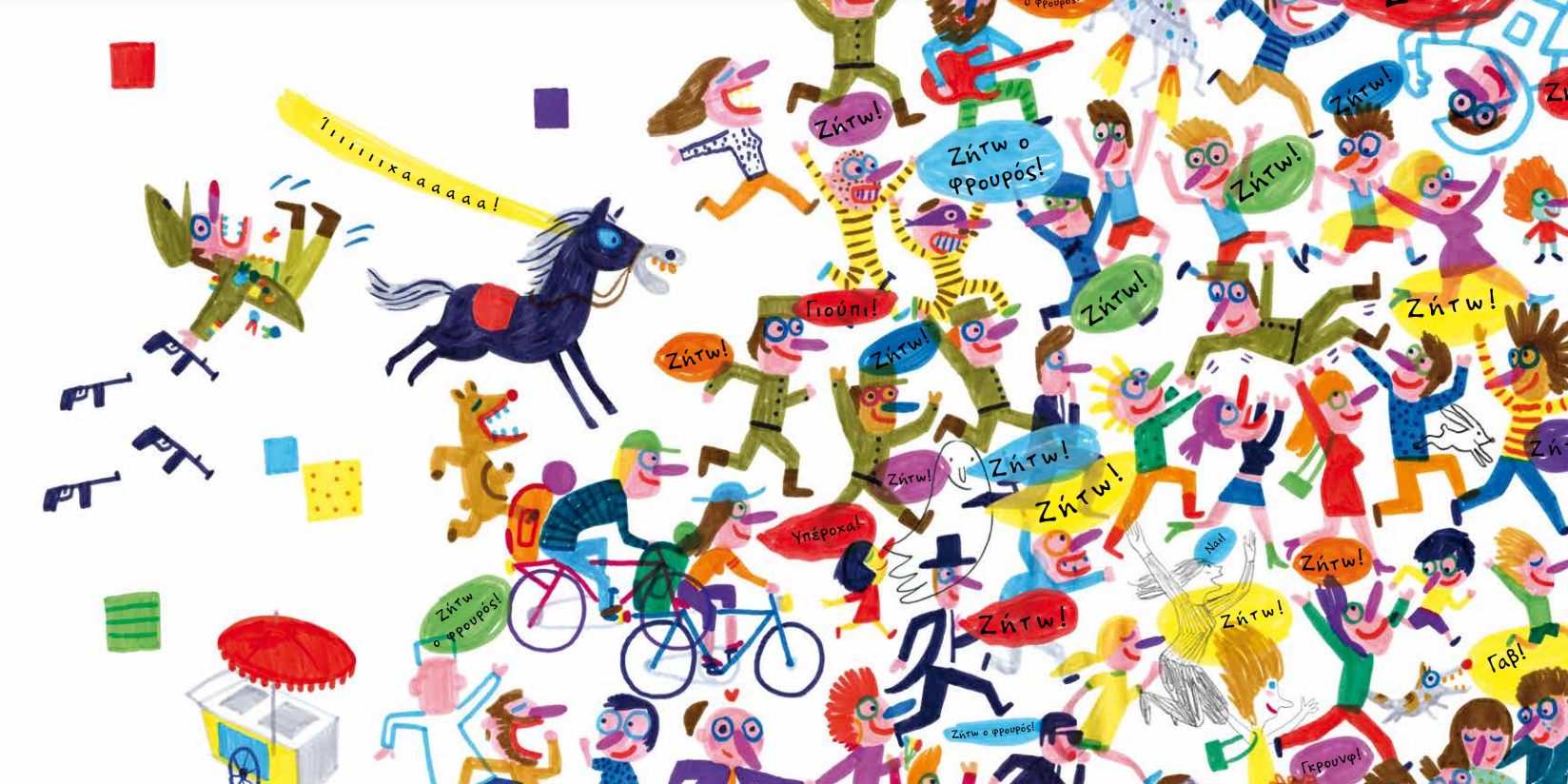 Παραμύθια του Σαββάτου