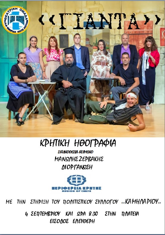 Κάτω Ασίτες θέατρο