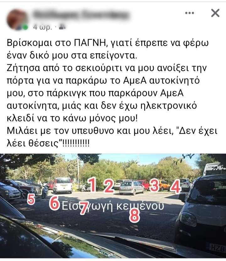 ανάρτηση πάρκινγκ ΑμΕΑ