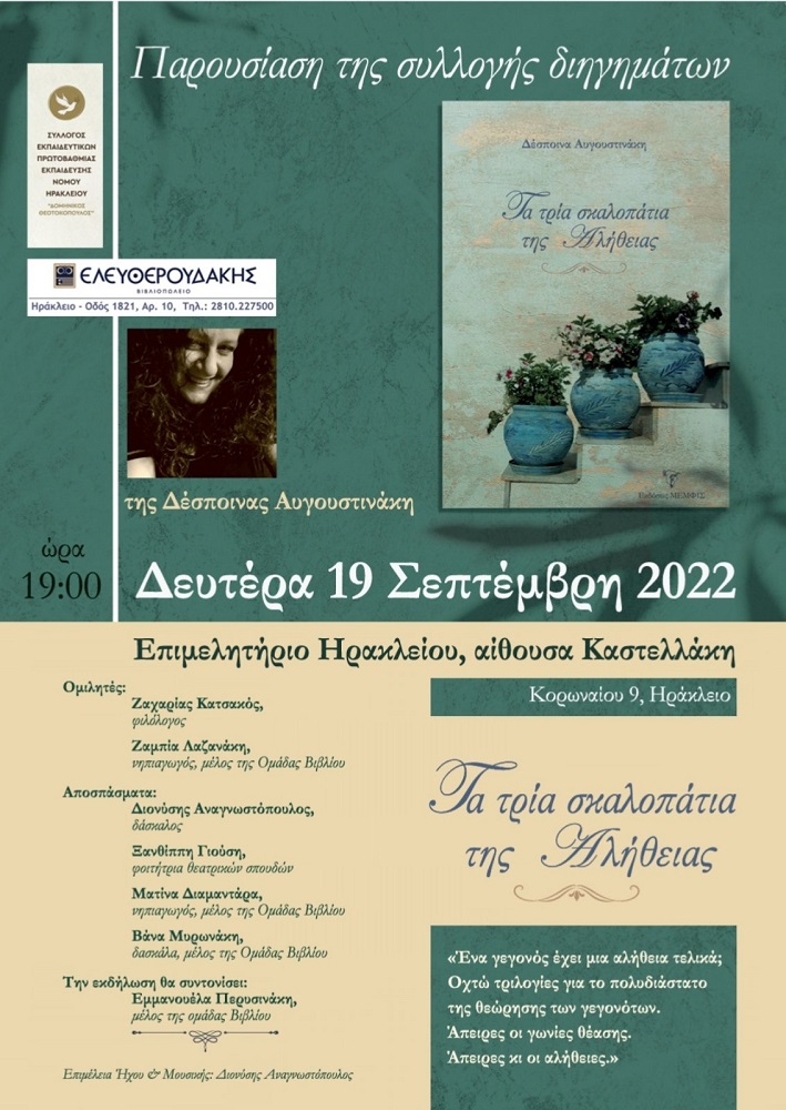 παρουσίαση βιβλίου