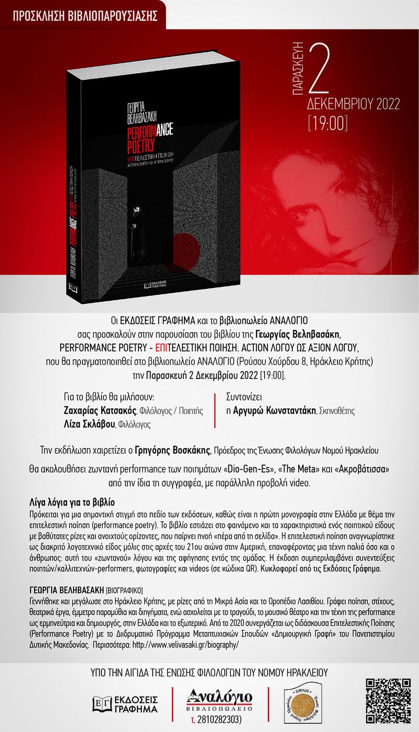 παρουσίαση βιβλίου