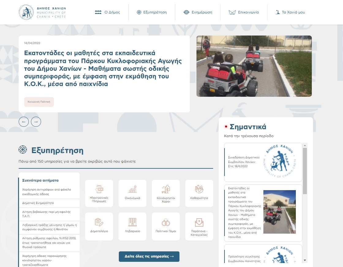 Χανιά παρουσίαση ιστοσελίδας