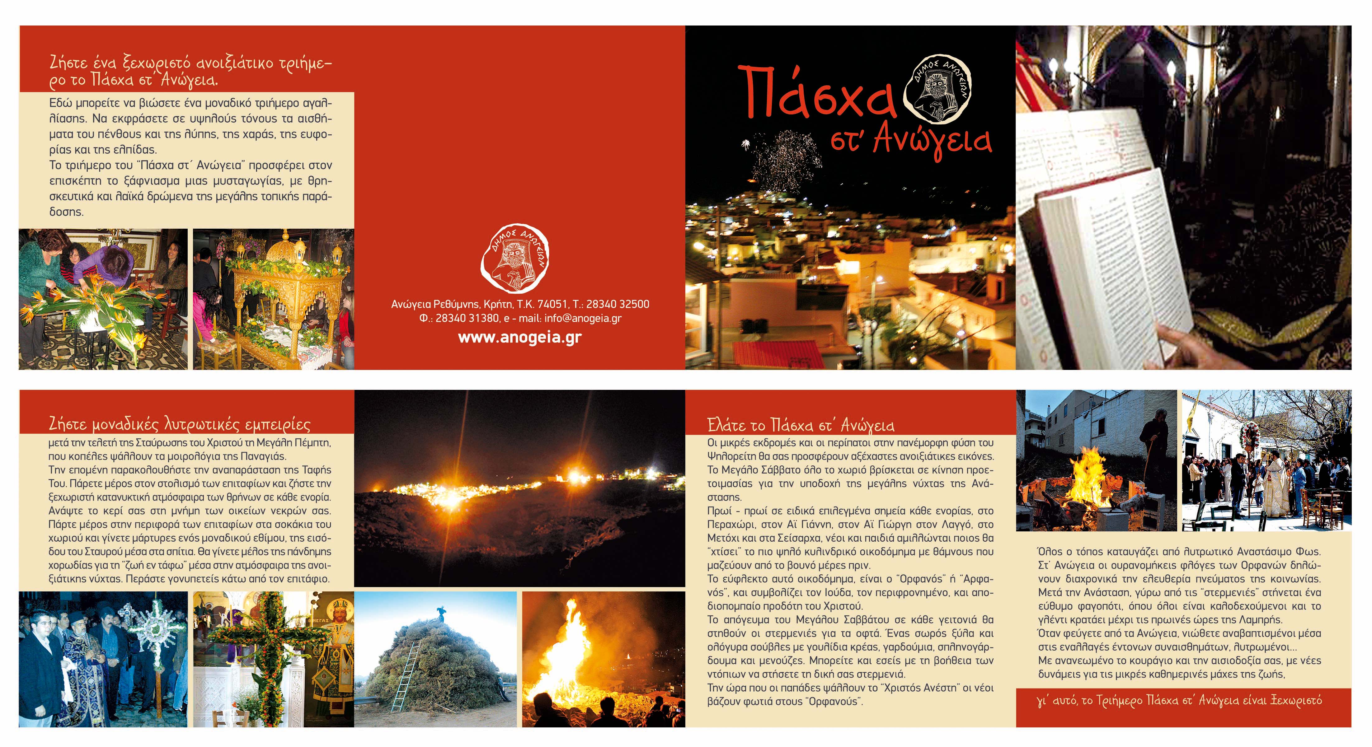 πάσχα ανώγεια ρέθυμνο