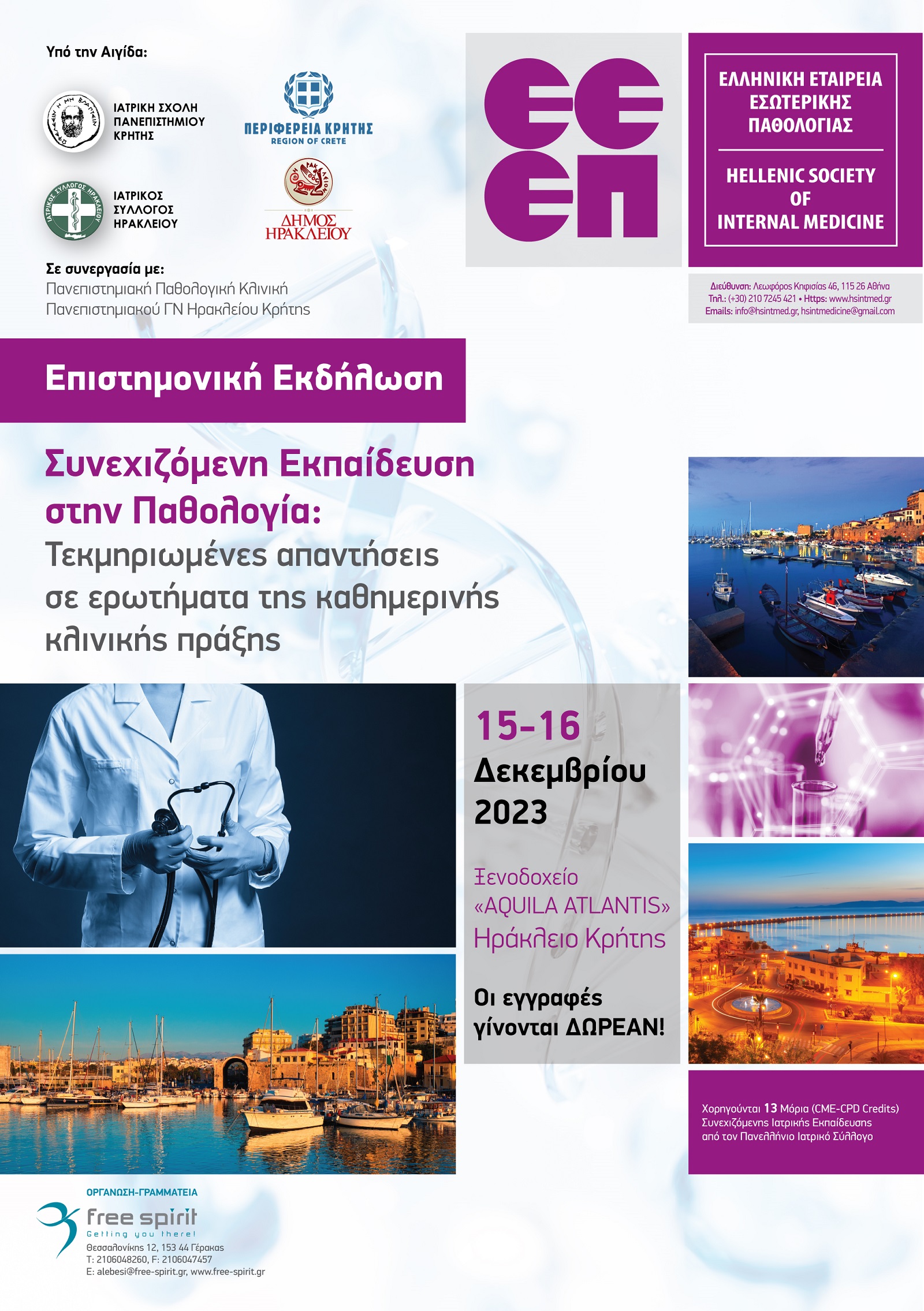 Διημερίδα παθολογία