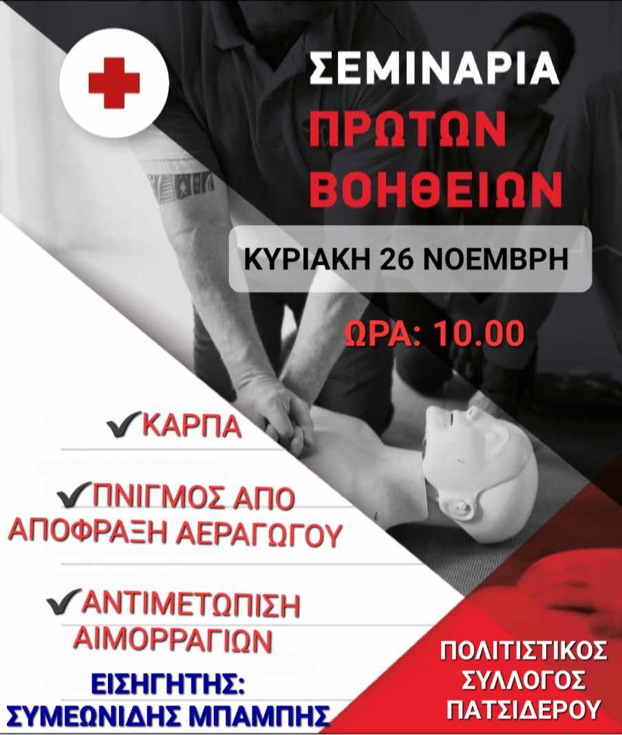 Πολιτιστικός Σύλλογος Πατσίδερου ενημερωτική δράση