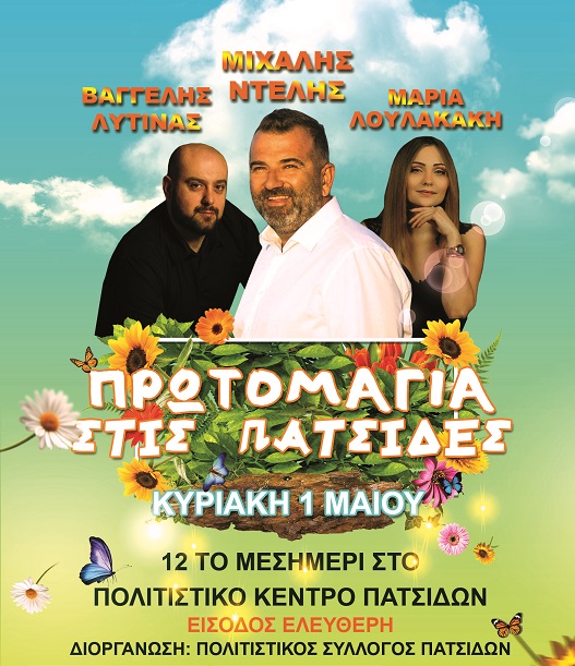 πρωτομαγιά