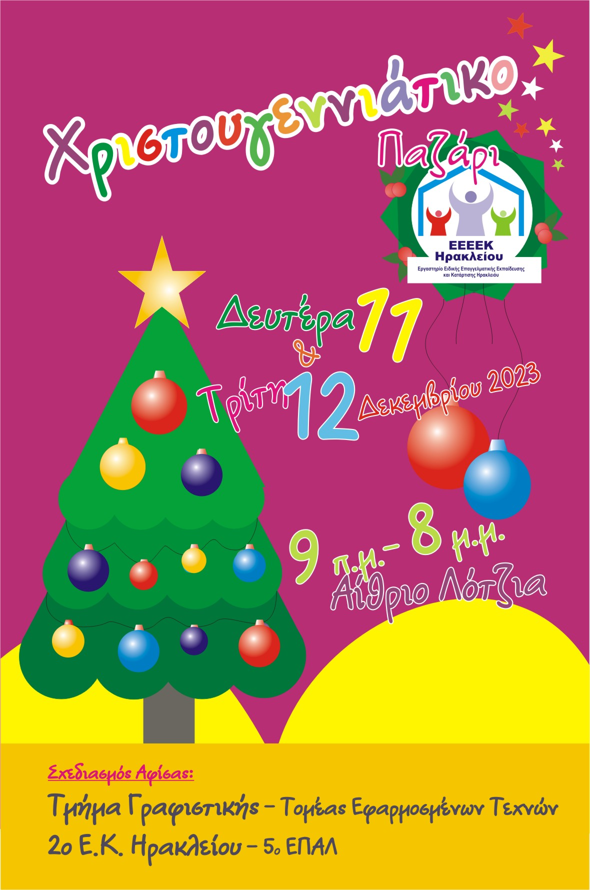 Χριστουγεννιάτικο παζάρι