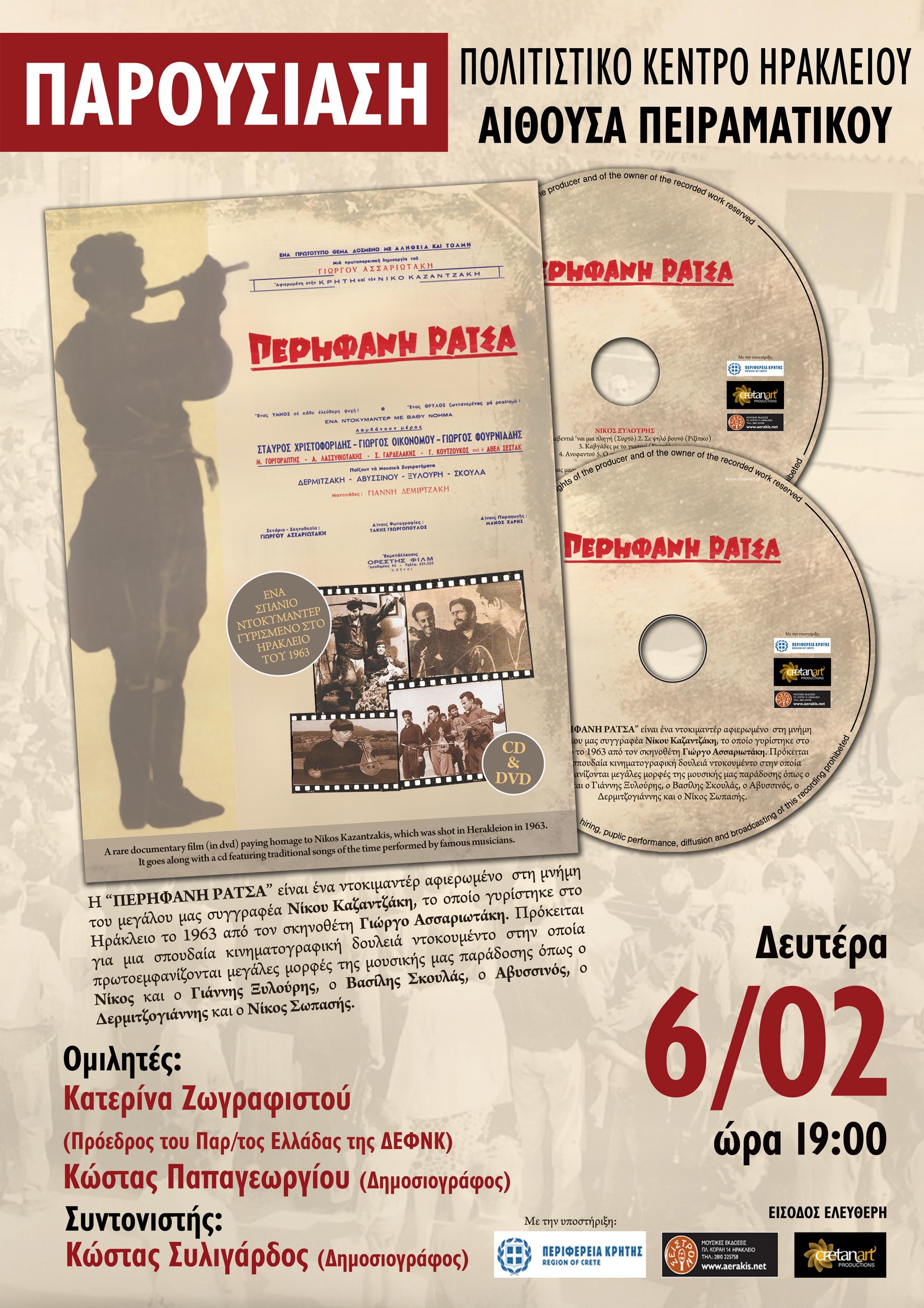 περήφανη ράτσα ντοκιμαντέρ παρουσίαση σείστρον