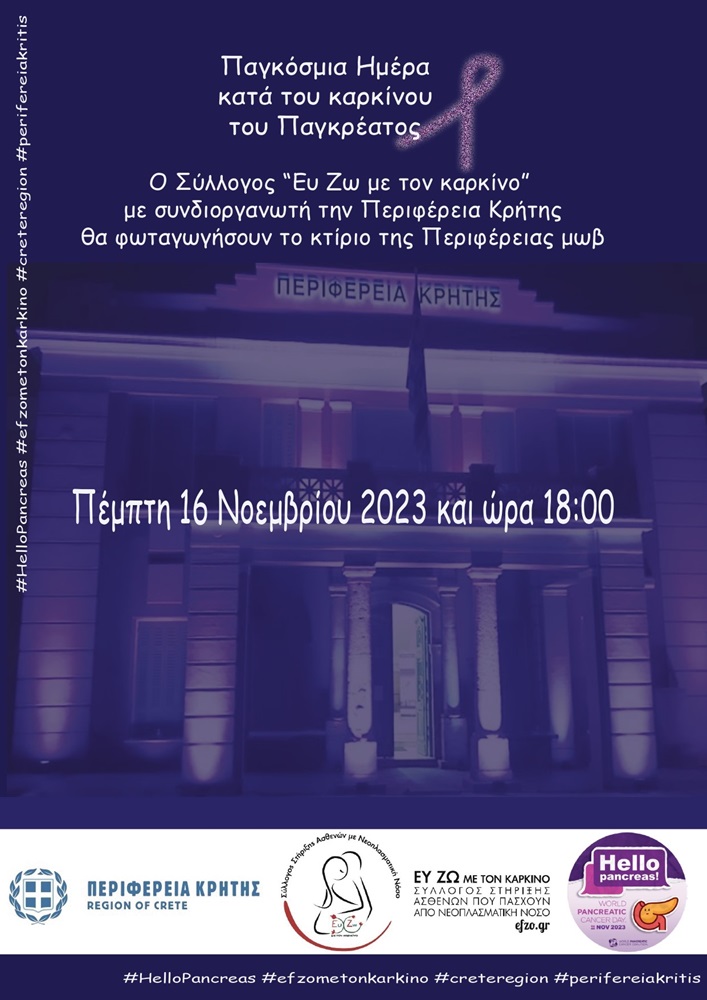 Φωταγώγηση Περιφέρεια Κρήτης