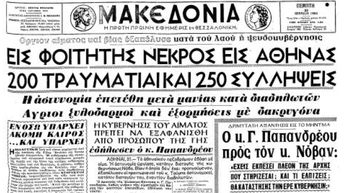 Σωτήρης Πέτρουλας