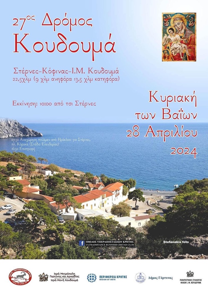 Πεζοπορία Κουδουμά