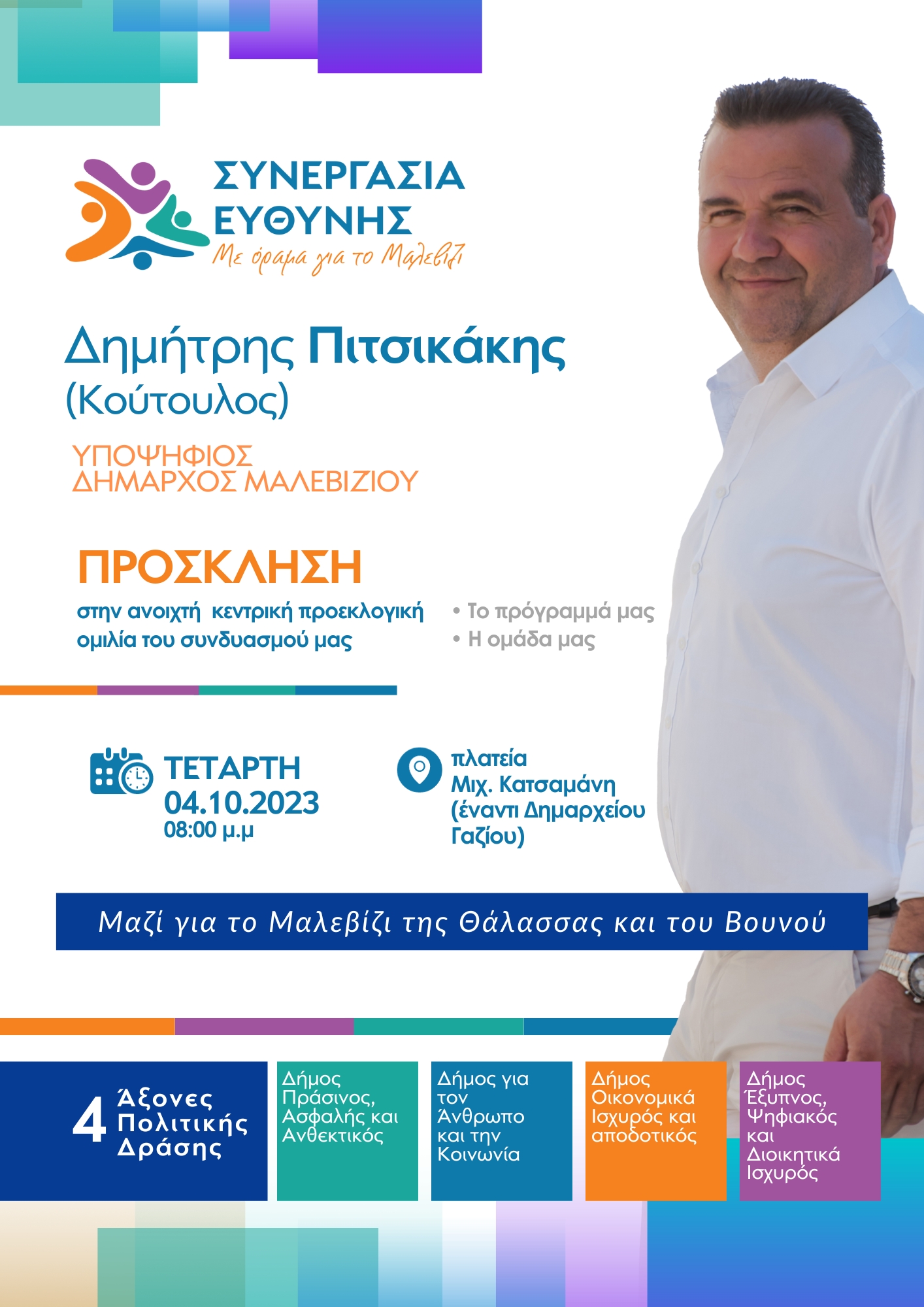 Πιτσικάκης κεντρική ομιλία