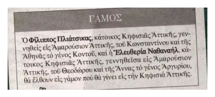 Φιλιππος-Πλιάτσικας