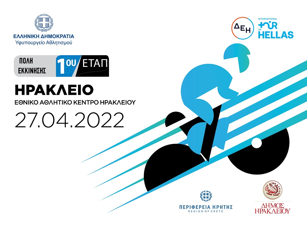 Ποδηλατικός γύρος