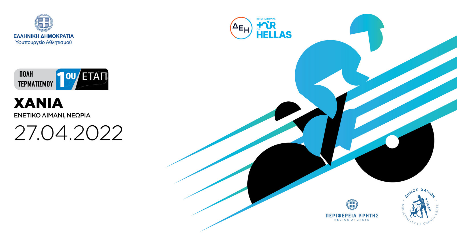 ποδηλατικός γύρος