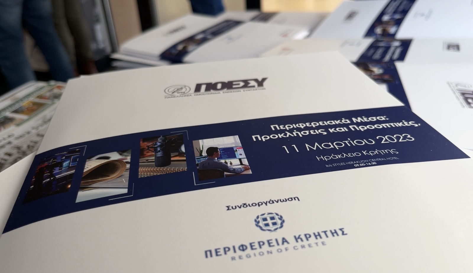 Ημερίδα ΠΟΕΣΥ Ηράκλειο