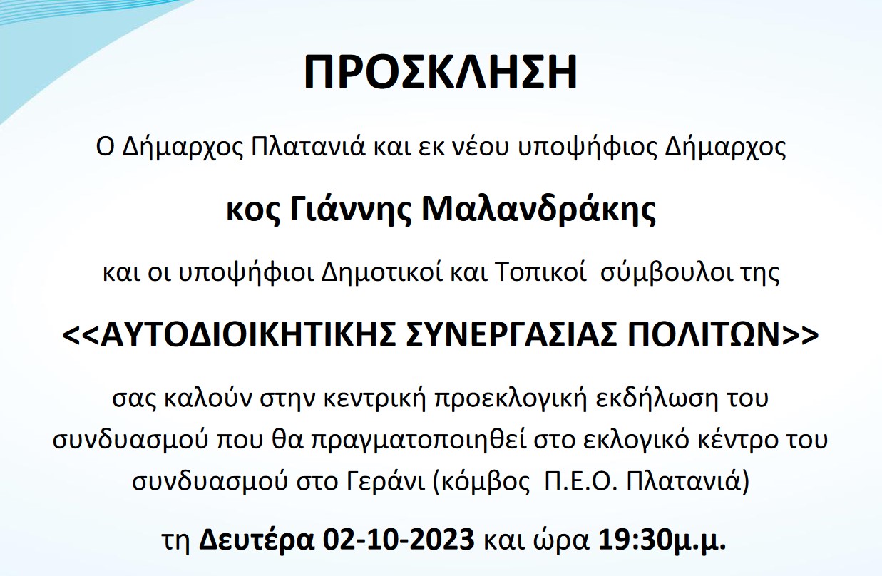 Προεκλογική συγκέντρωση Μαλανδράκης