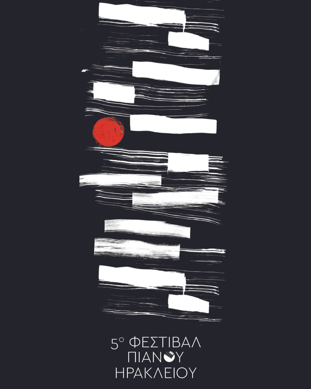 Φεστιβάλ πιάνου