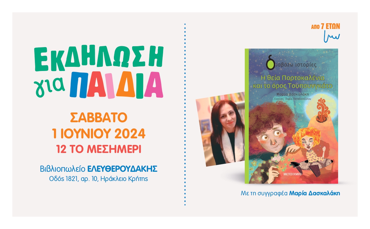 Πορτοκαλένια εκδήλωση