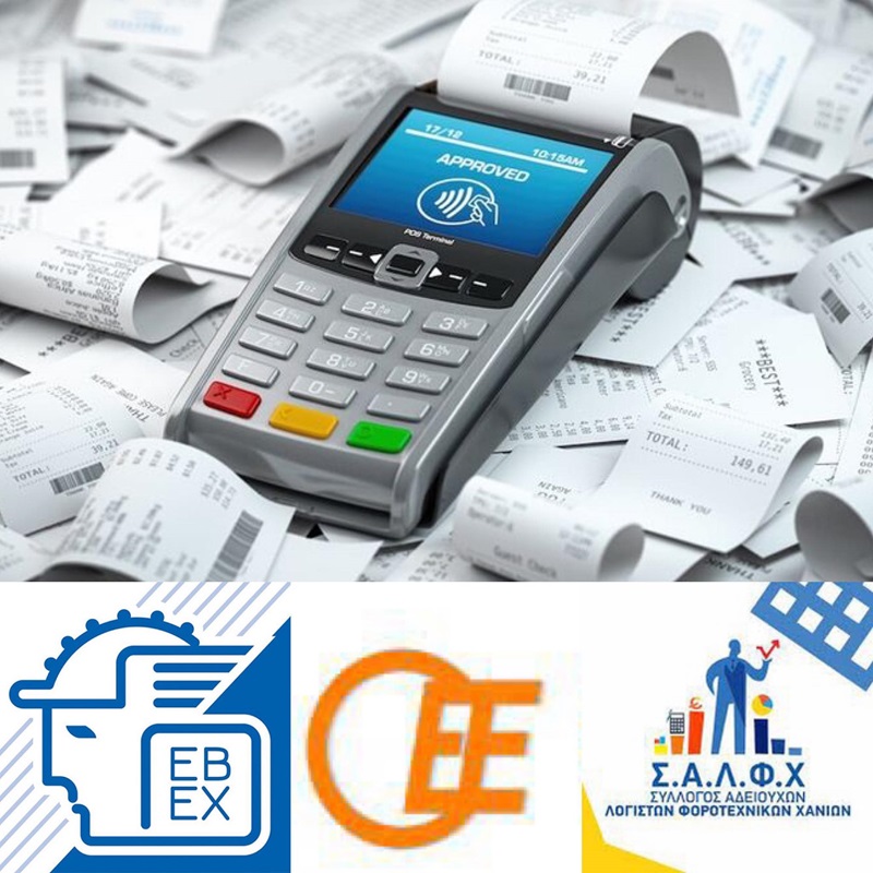 Ενημερωτικό σεμινάριο για τη φορολογία εισοδήματος