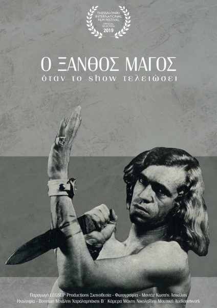 Ξανθός Μάγος