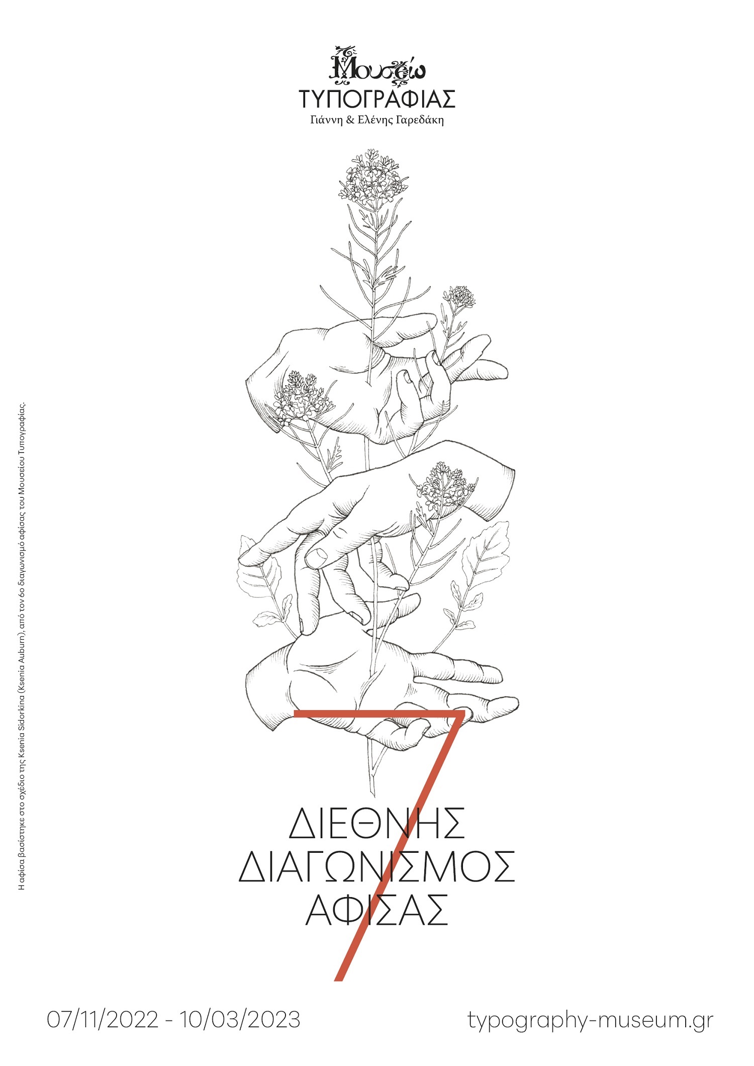 αφίσα διαγωνισμός 