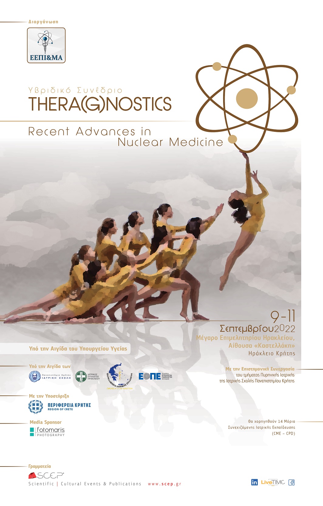 πυρηνική ιατρική