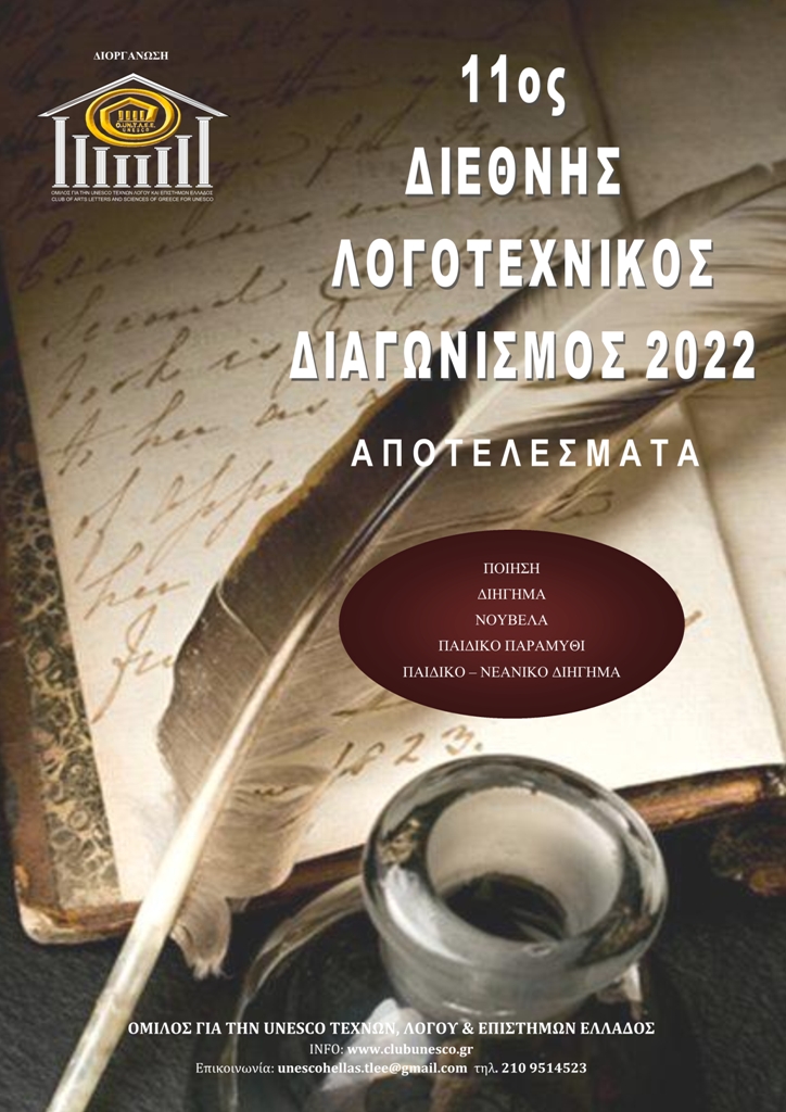 διαγωνισμός