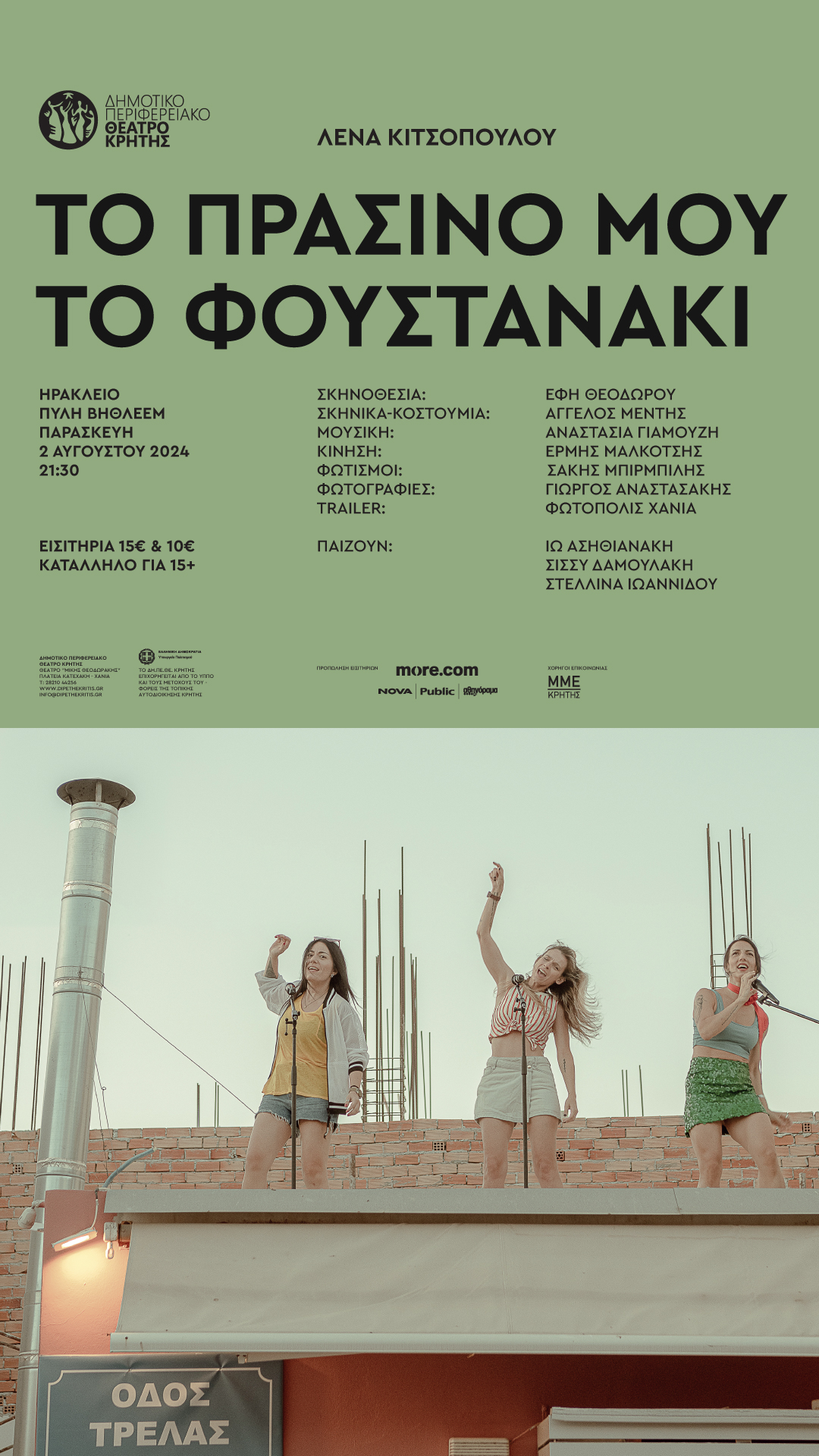 δηπεθε Κρήτης