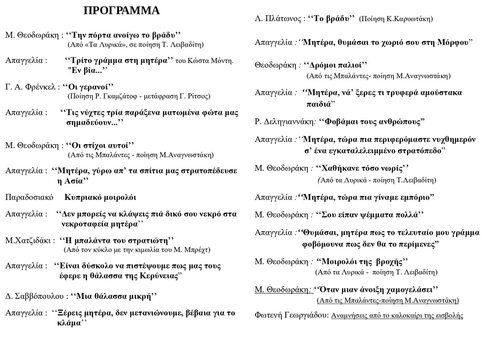 Ανεπίδοτο Γράμμα πρόγραμμα