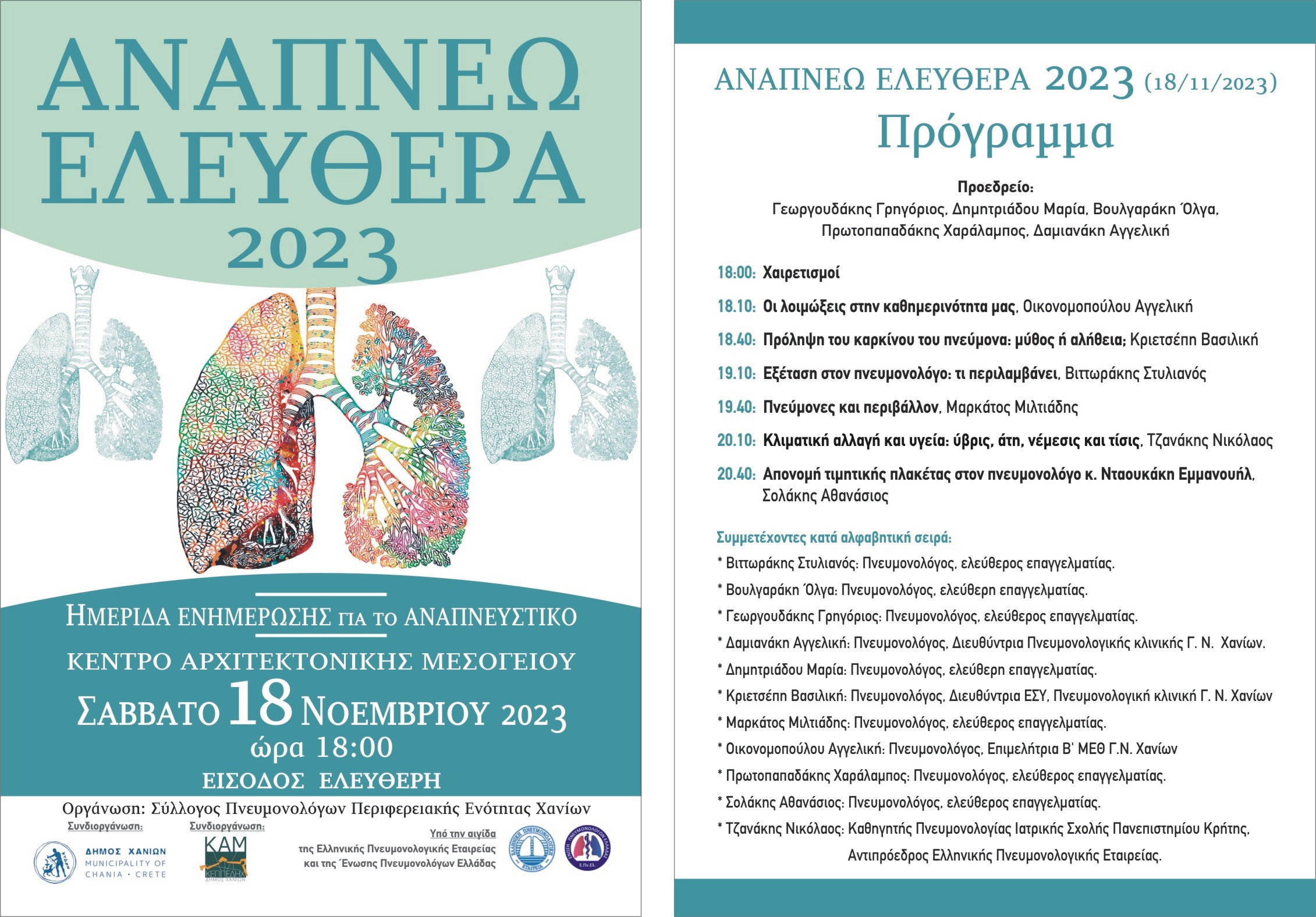 programma ekdilosis anapneystikou