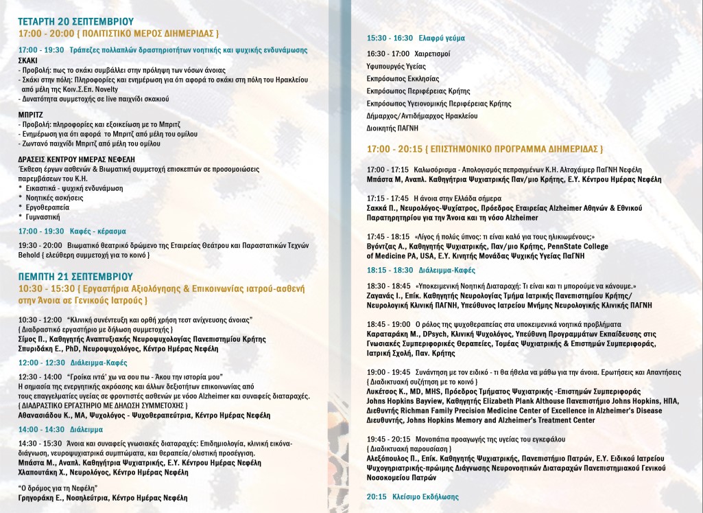 πρόγραμμα διημερίδας