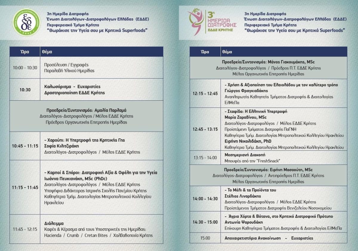 programma imeridas....